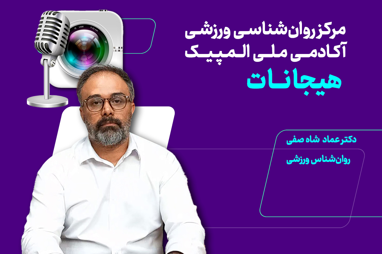 هیجانات